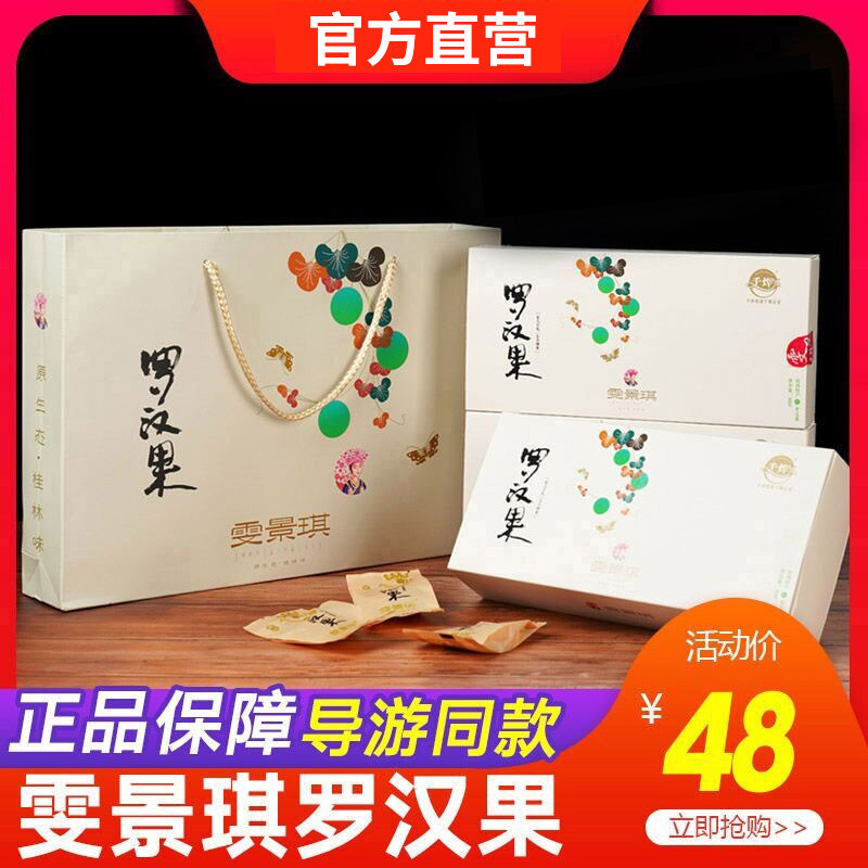 全店包邮桂林罗汉果保证正品图片