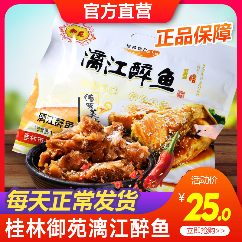 【企业店铺】广西桂林特产御苑漓江醉鱼即食零食小鱼干阳朔啤酒鱼