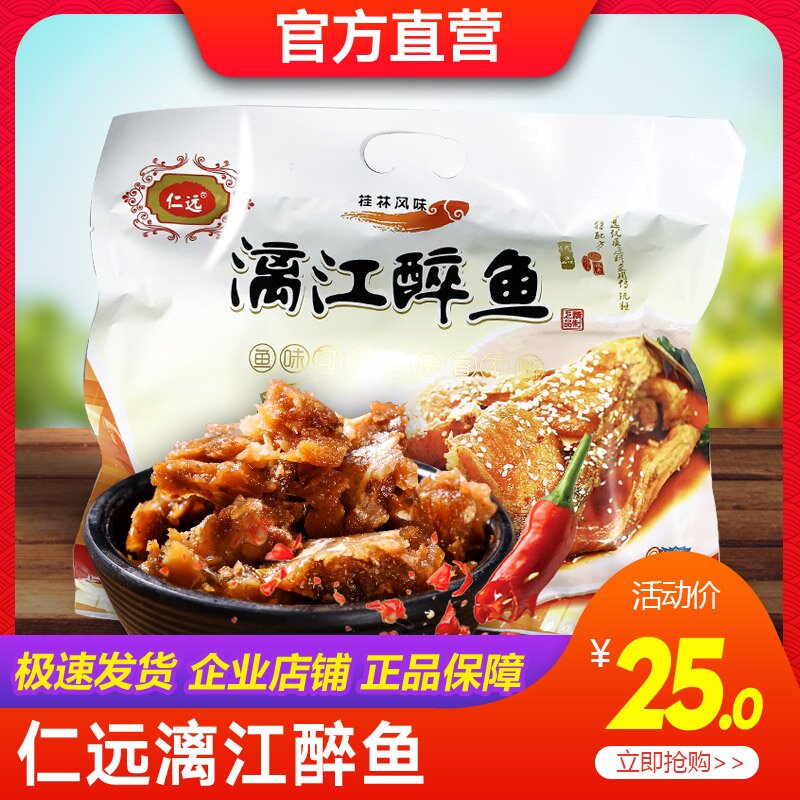 【顺丰包邮】广西桂林特产仁远御苑漓江醉鱼即食鱼干鱼块小零食-封面