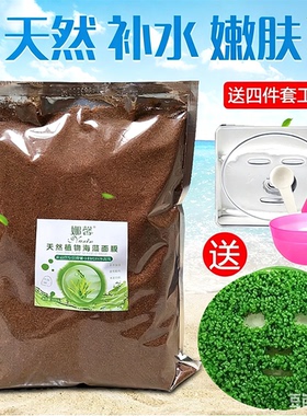 娜馨1000克天然小颗粒植物海藻面膜补水嫩肤水润改善暗沉美容院