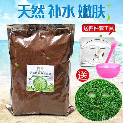 娜馨1000克天然小颗粒植物海藻面膜补水嫩肤水润改善暗沉美容院