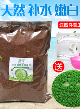 1000克泰国纯小颗粒海藻面膜天然补水保湿收缩毛孔海藻泥美容院