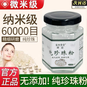 琦后珍珠粉正品 提亮肤色润肤养颜超细微米级纯淡水珍珠粉