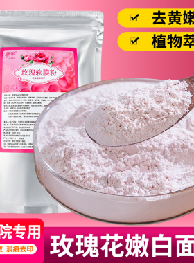 娜馨1000克玫瑰软膜粉面膜补水保湿清洁收缩毛孔美容院草本面膜