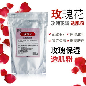 1000g玫瑰花瓣软膜粉透肌粉补水保湿嫩白收缩清洁毛孔美容院面膜