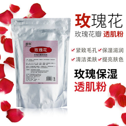 1000g玫瑰花瓣软膜粉透肌粉补水保湿嫩白收缩清洁毛孔美容院面膜
