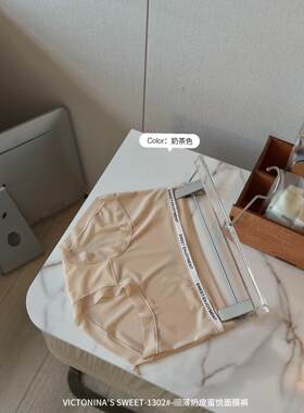 vs1302奶皮蜜悦面膜裤裸感透气凉感字母中腰女士内裤