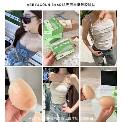 ABBY&CONNIE#6018无痕丰挺硅胶胸贴隐形大胸透气聚拢提拉显大乳贴