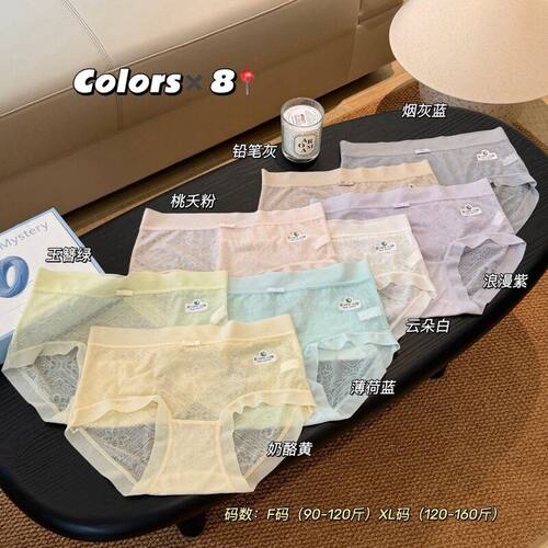 6665#柔织花笺光抗HPV52冰肤裤薄透软弹浮雕蕾丝无痕三角内裤8条