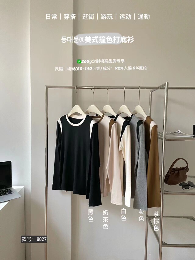 东大门美式撞色打底衫圆领长袖t恤2023早秋新款修身内搭打底衣女