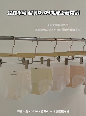 森林半岛冰皮志超薄感轻薄丝滑