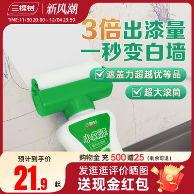 三棵树补墙漆乳胶漆白色