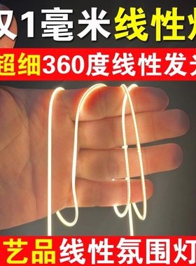 超细极窄1mm宽360度橡皮筋发光线性灯LED灯带3v12V24Vcob线性灯条