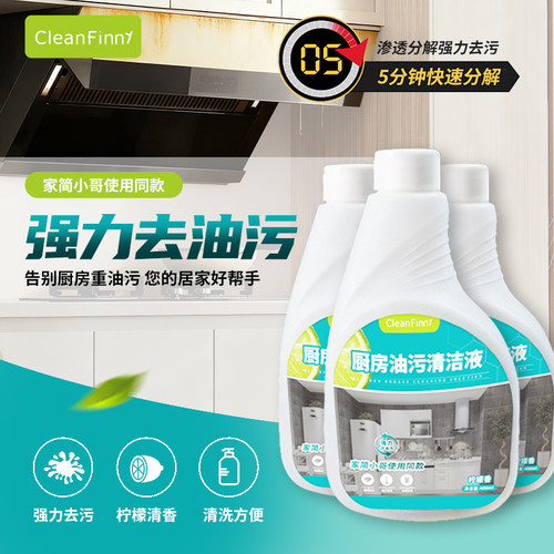 厨房油污清洁液家庭柠檬香型