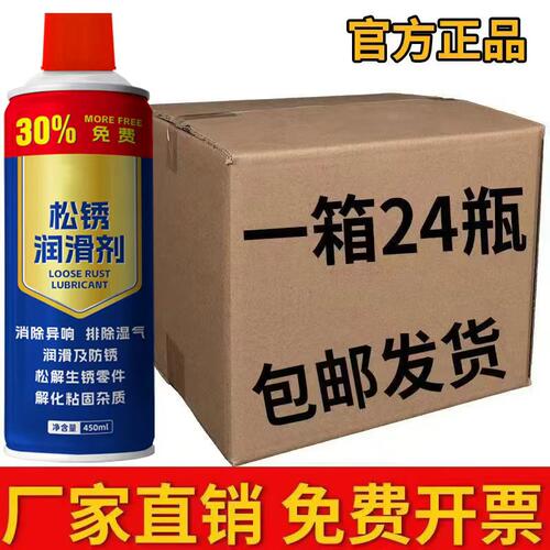 多功能螺丝螺栓松动剂强力金属清洗去铁锈润滑油除锈防锈润滑高效