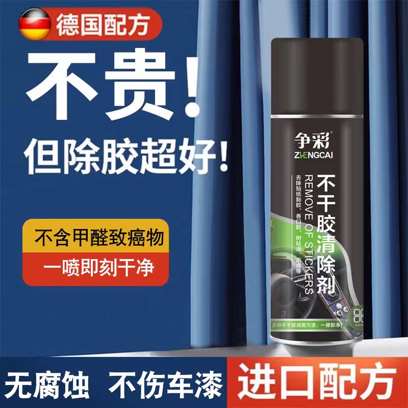 除胶剂万能家用去胶神器汽车玻璃不干胶清除清洗双面胶强力去除剂