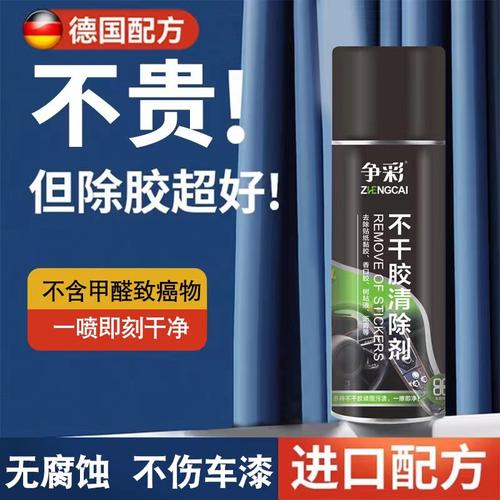 除胶剂高效家用去除胶灵汽车玻璃不干胶清除清洗双面胶强力去除剂