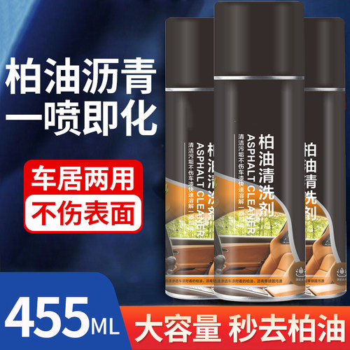 柏油清洁剂沥青清洗剂汽车用去除不伤漆面泊油除胶车外去污洗车液