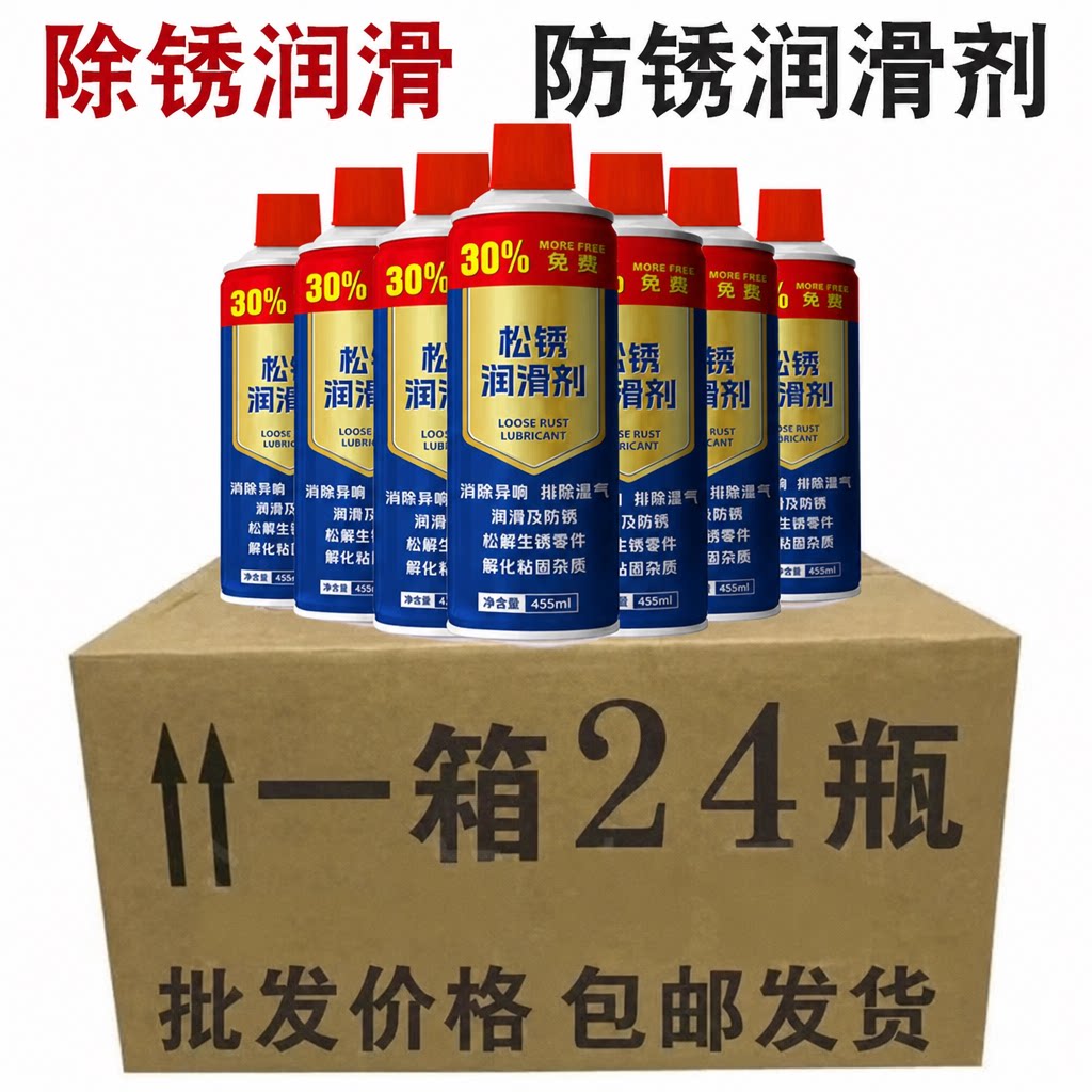 批发螺丝螺栓松动剂整箱除锈剂防锈油润滑喷剂金属速效强力松锈灵