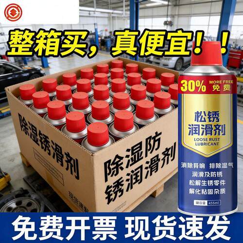 整箱除锈剂金属快速清洗润滑油强力去铁锈防门响工具除锈螺丝松动