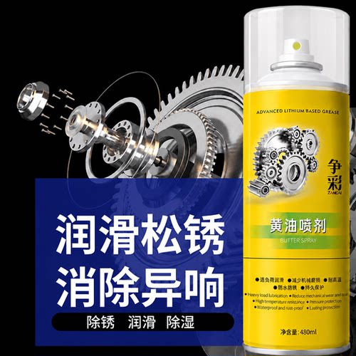 工业黄油喷剂耐高温农机机械链条轴承保养防锈降噪耐磨自喷润滑脂