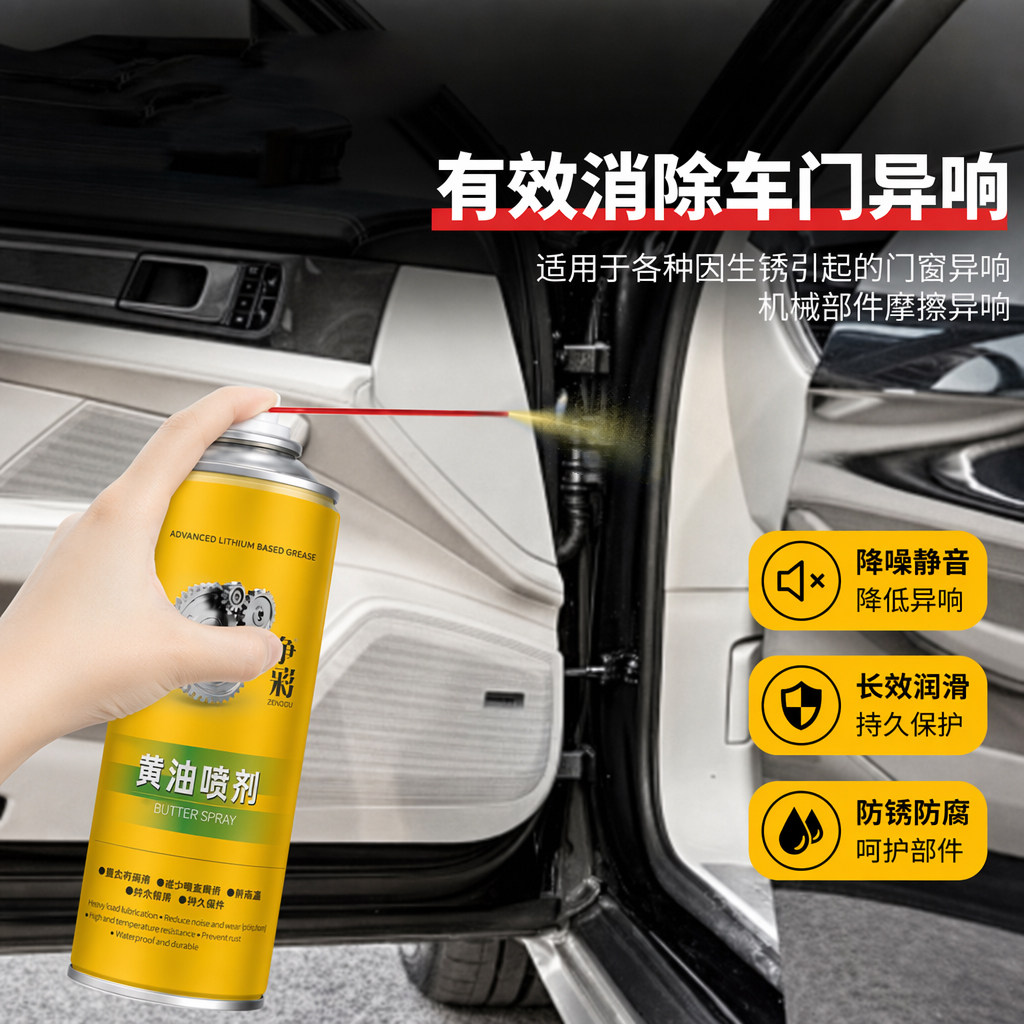 液体黄油喷剂耐高温手喷汽车用车门铰链齿轮机械润滑油脂消除异响