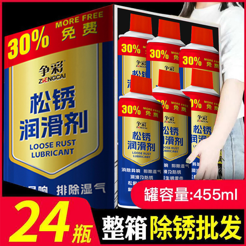 螺丝螺栓松动剂除锈剂强力