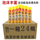 批发多功能泡沫清洗剂整箱汽车用丝绒内饰顶棚皮革座椅清洁泡沫剂