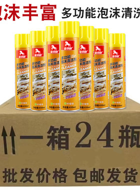 批发多功能泡沫清洗剂整箱汽车用丝绒内饰顶棚皮革座椅清洁泡沫剂