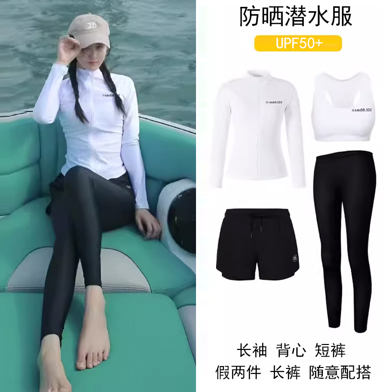 潛水服女防曬速干長袖分體游泳衣
