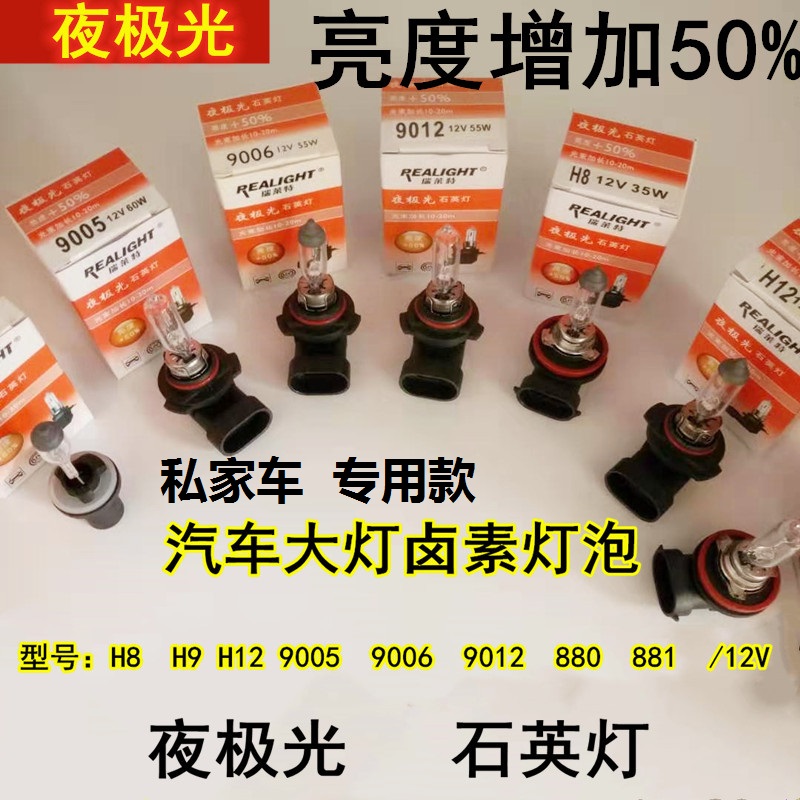 汽车大灯卤素灯泡9005 9006 9012 H8 H9 H12 880 881/12v大灯灯泡