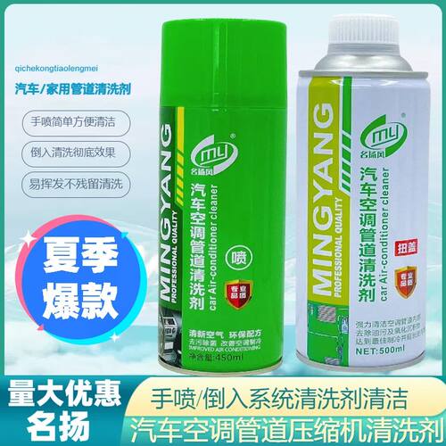 名扬空调管道清洗剂汽车空调管压缩机膨胀阀蒸发箱内部清洗剂管路