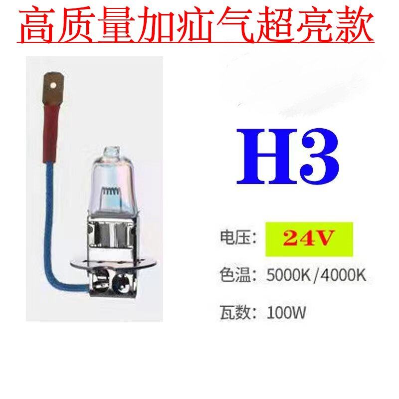 瑞莱特超亮灯泡H3灯泡图片
