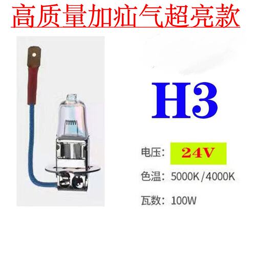瑞莱特超亮灯泡H3灯泡