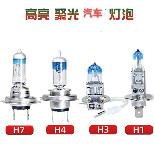 汽车12V货车24伏前大灯超亮卤素氙气远近光雾灯泡h13H7h4聚光增亮