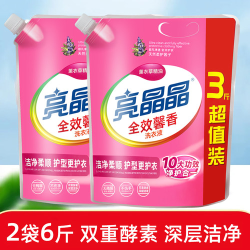 亮晶晶全效洁净洗衣液薰衣草袋装