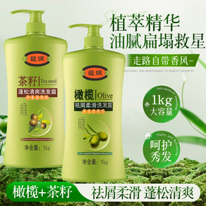 馥珮橄榄去屑柔顺洗发水蓬松清爽茶籽植物精华养发护发大瓶洗头水
