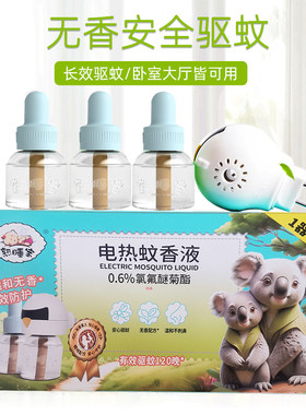 熟睡宝电热蚊香液套装无香型