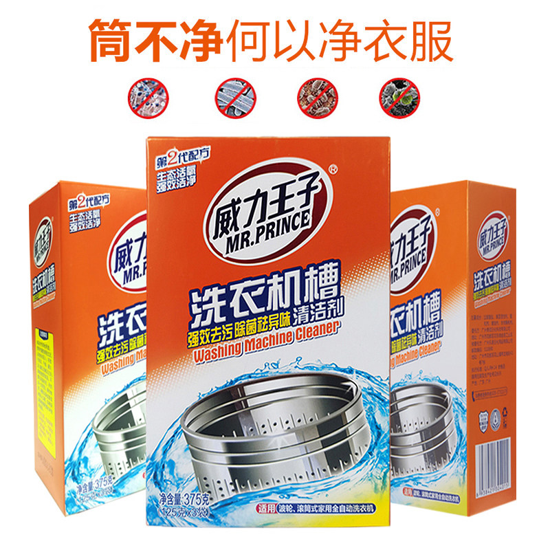 威力王子洗衣机槽清洁剂强效去污除菌除臭去味无刺激活氧环保配方