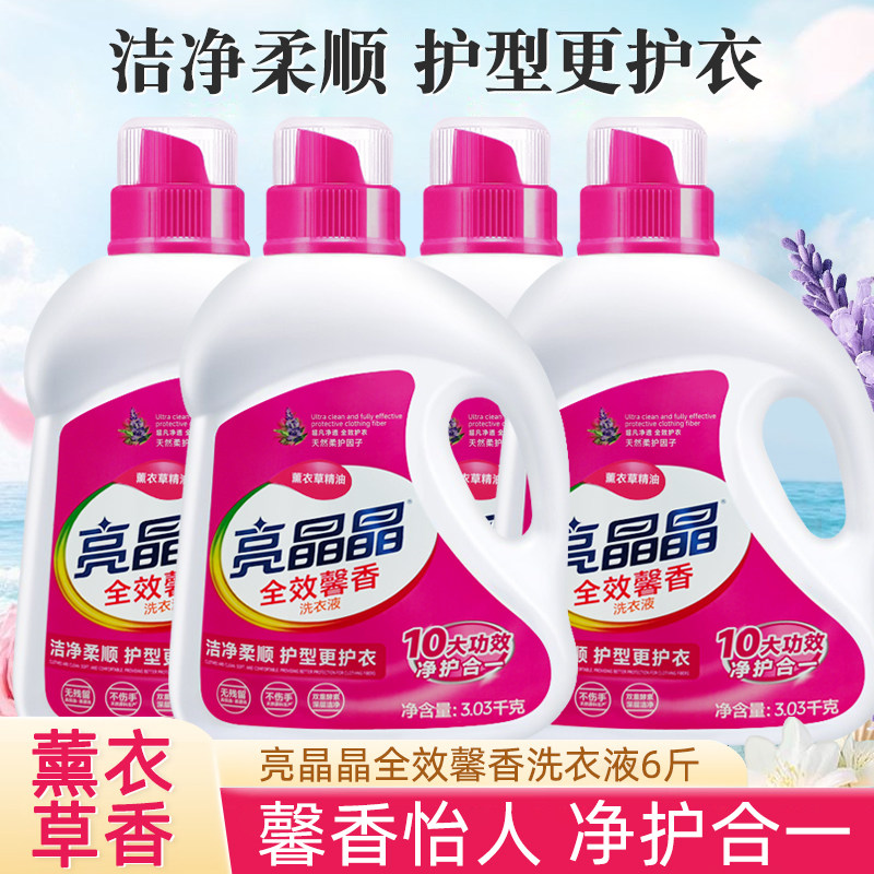 亮晶晶薰衣草精油洗衣液全效洁净花香酵素去渍贴身机洗家庭实惠装
