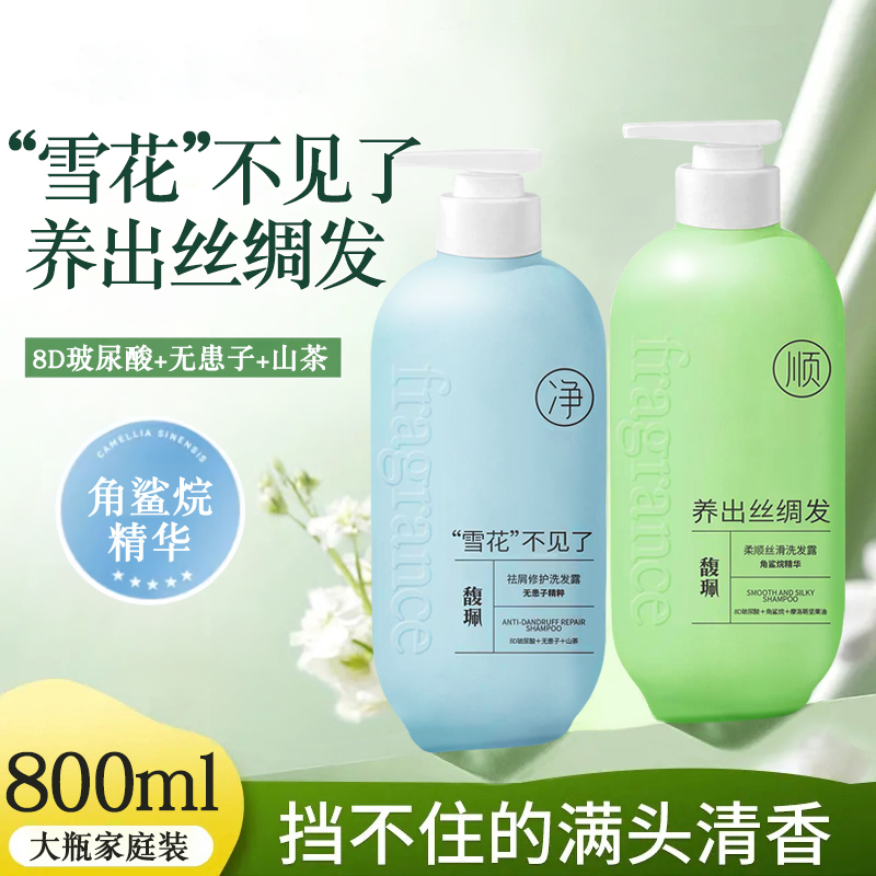 馥珮去屑修护洗发露柔顺清爽呵护秀发8D玻尿酸山茶花留香氛洗发水