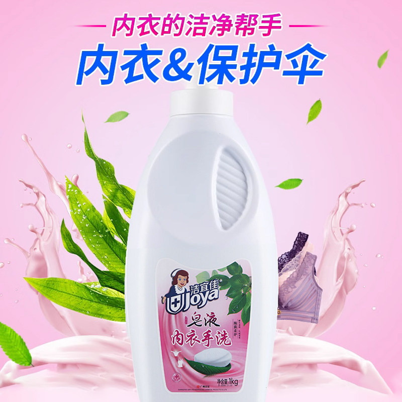 洁宜佳内衣手洗皂液女性
