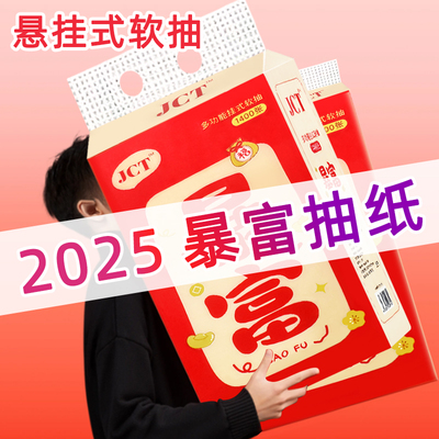 悬挂式抽纸大包加厚家用实惠装