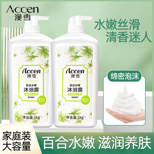 澳雪水透清爽薰衣草留香沐浴露