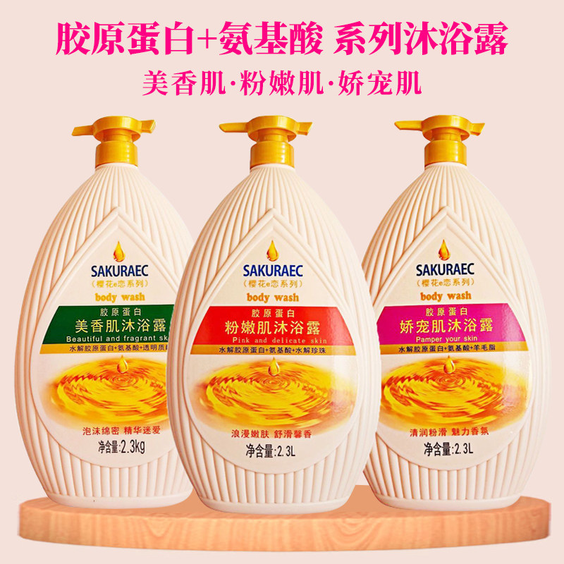 胶原蛋白粉嫩肌沐浴露氨基酸维生素E滋润肤滑弹韧泡沫绵密不假滑