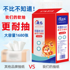 舞龙悬挂式大抽纸挂墙式壁挂加厚长款可湿水母婴清洁纸巾家庭装