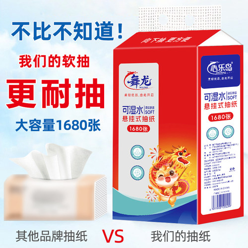 舞龙悬挂式抽纸大方抽加厚加大