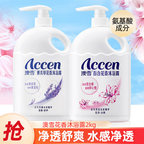 澳雪花香滋润肌肤留香沐浴露