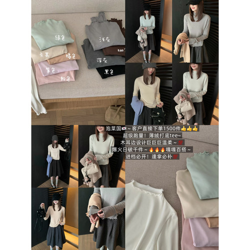 巨软糯哟木耳边加绒打底衫针织衫