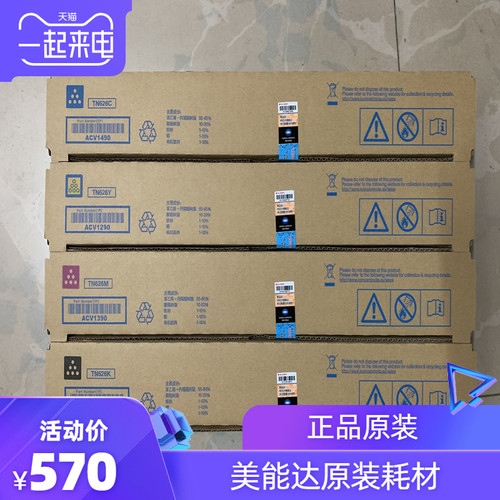 碳粉柯尼卡美能达粉盒TN626450